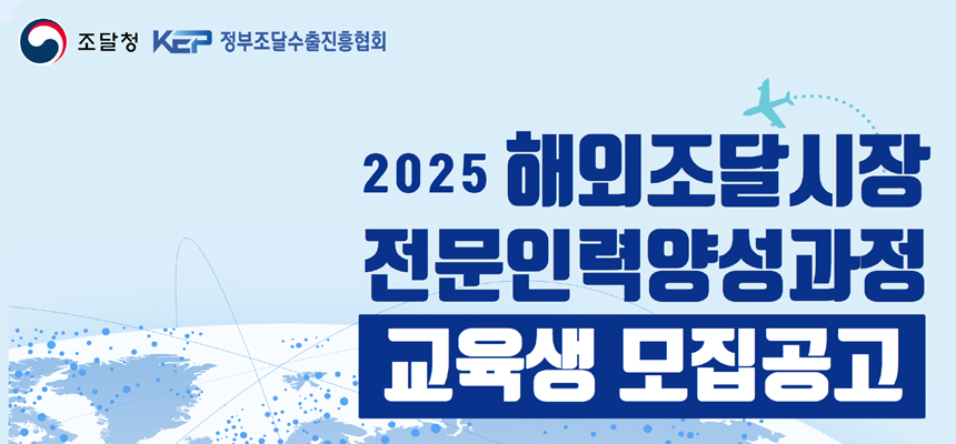 KEP 교육생 모집