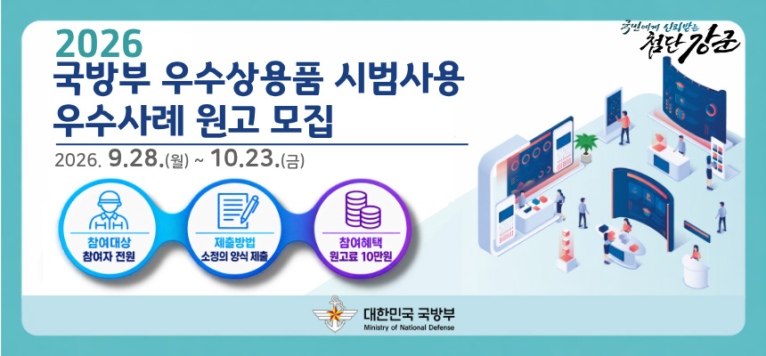 우수상용품 실사용 사례집 공모